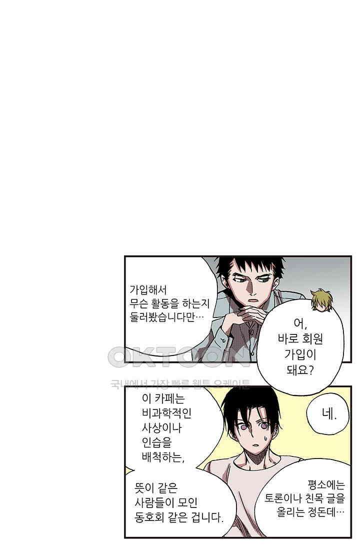 복원가의 집 336화-의뢰169(하) 16