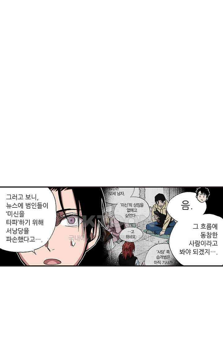 복원가의 집 336화-의뢰169(하) 19