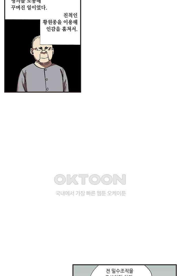 복원가의 집 336화-의뢰169(하) 25
