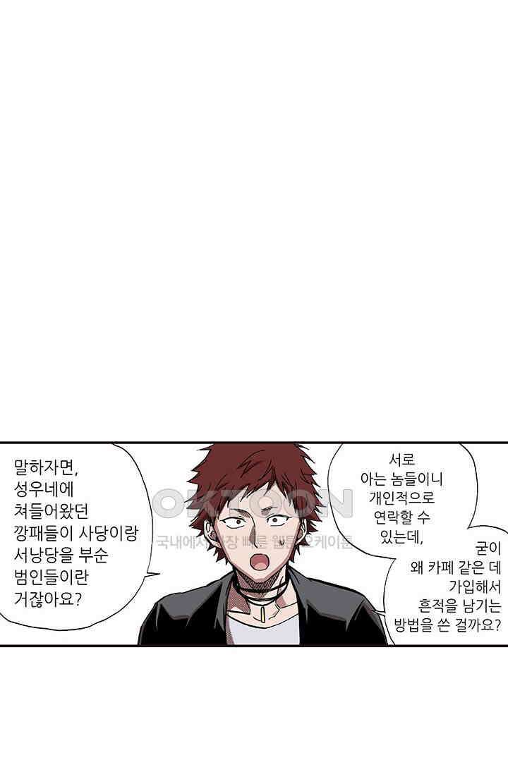 복원가의 집 336화-의뢰169(하) 30