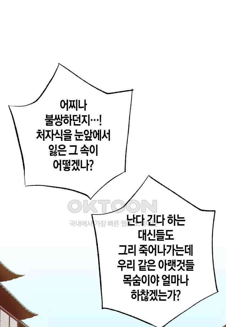 341． 눈이 나려 꽃 171화 (1) 5