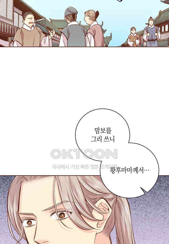 341． 눈이 나려 꽃 171화 (1) 6