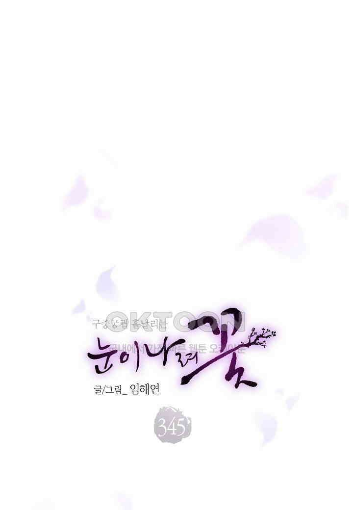 345． 눈이 나려 꽃 173화 (1) 1