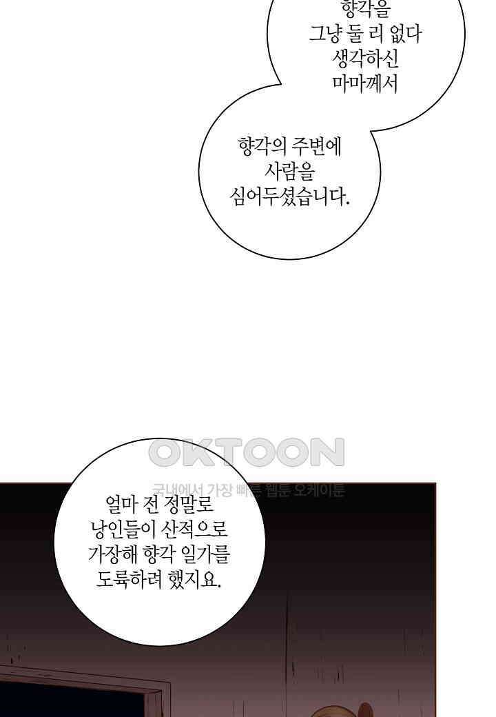 345． 눈이 나려 꽃 173화 (1) 8