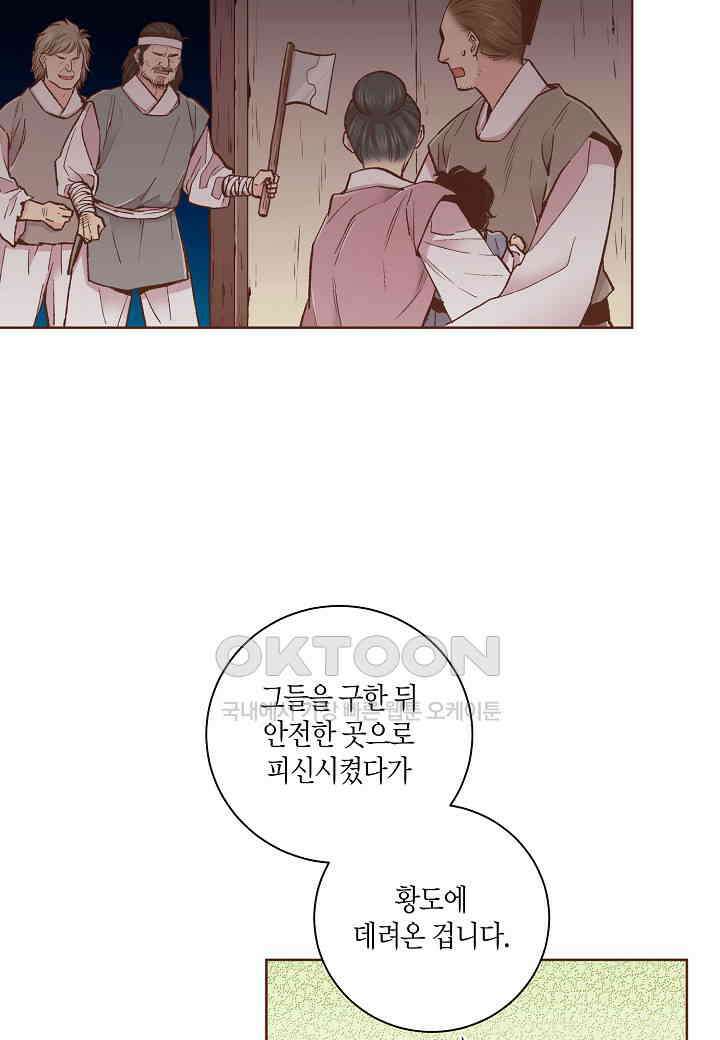 345． 눈이 나려 꽃 173화 (1) 9