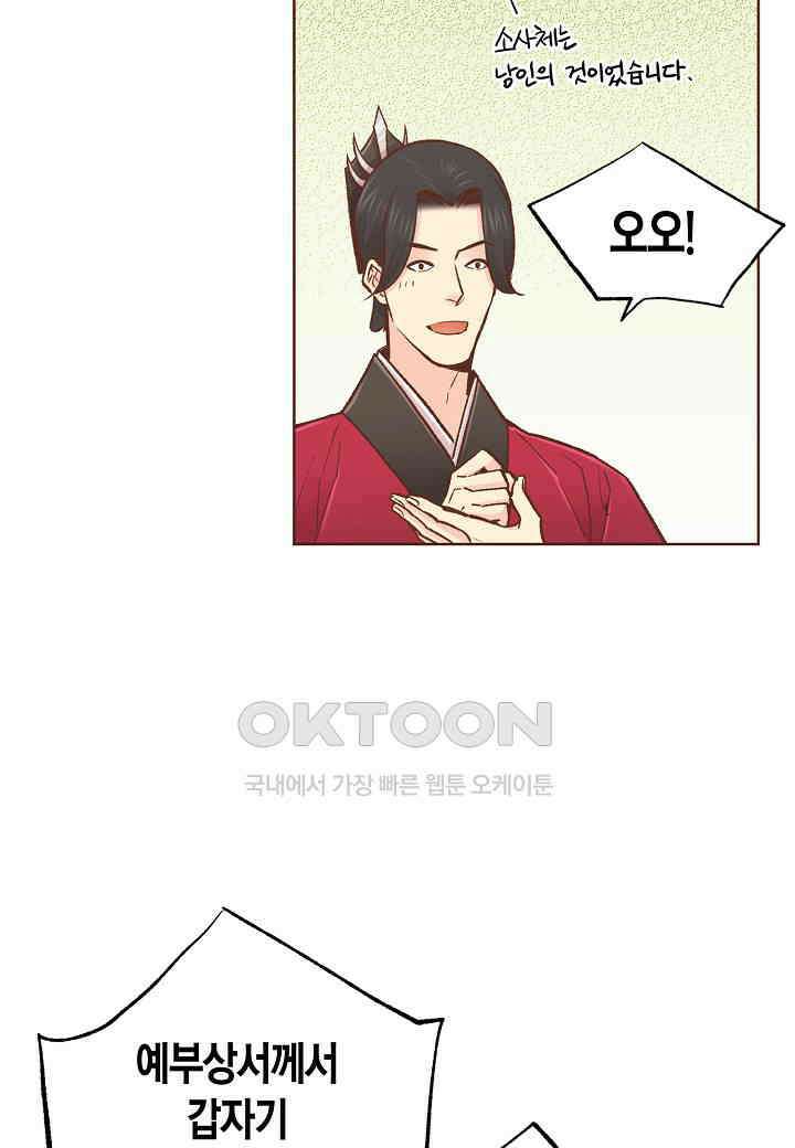 345． 눈이 나려 꽃 173화 (1) 10
