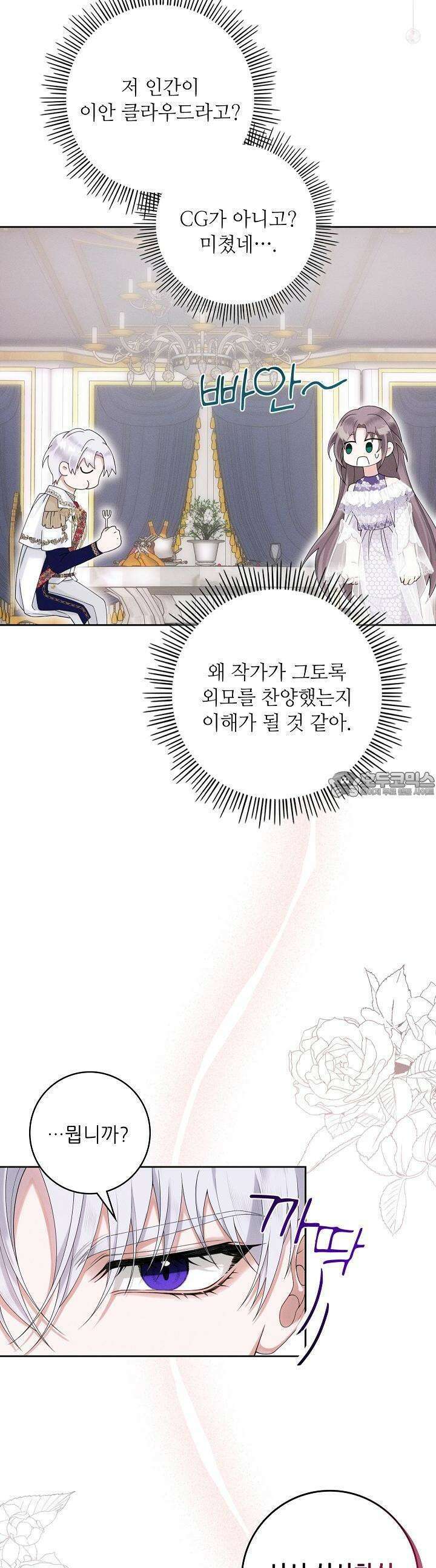 조신하게 가르쳤더니 왜 집착하세요 2화 3