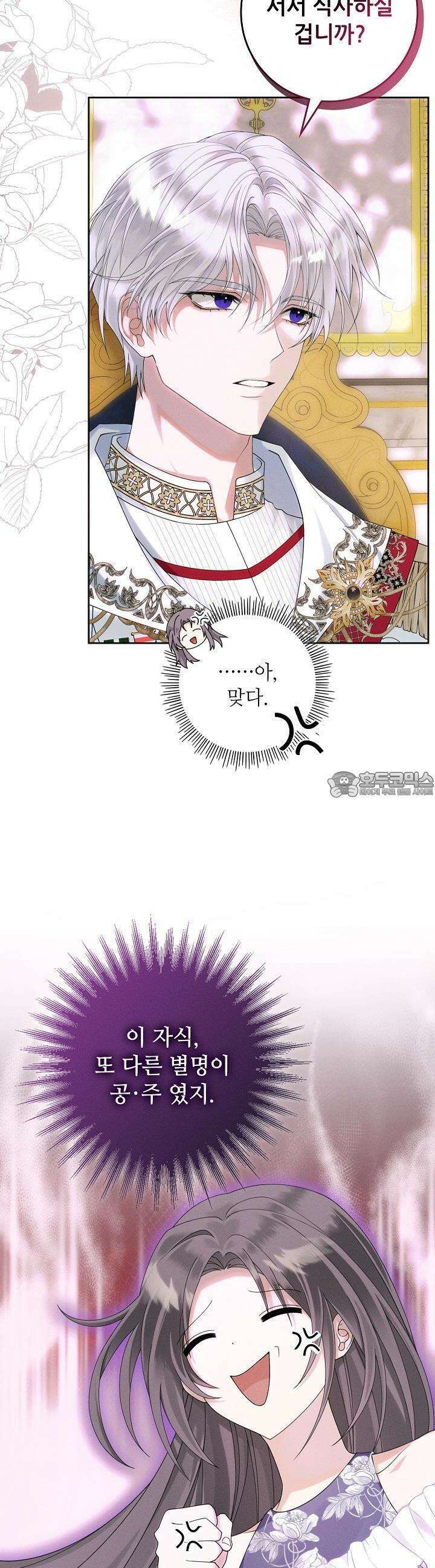 조신하게 가르쳤더니 왜 집착하세요 2화 4