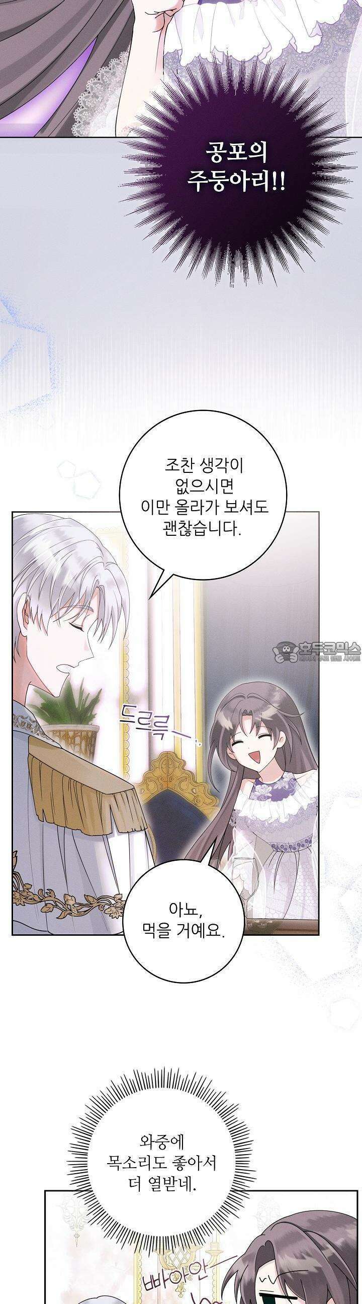 조신하게 가르쳤더니 왜 집착하세요 2화 5