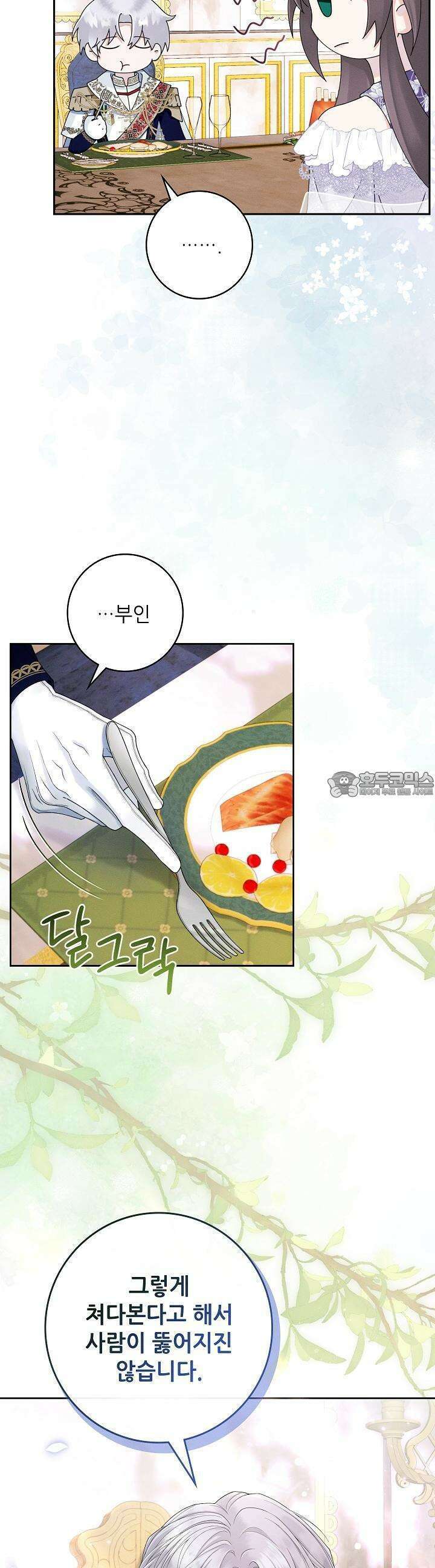 조신하게 가르쳤더니 왜 집착하세요 2화 6