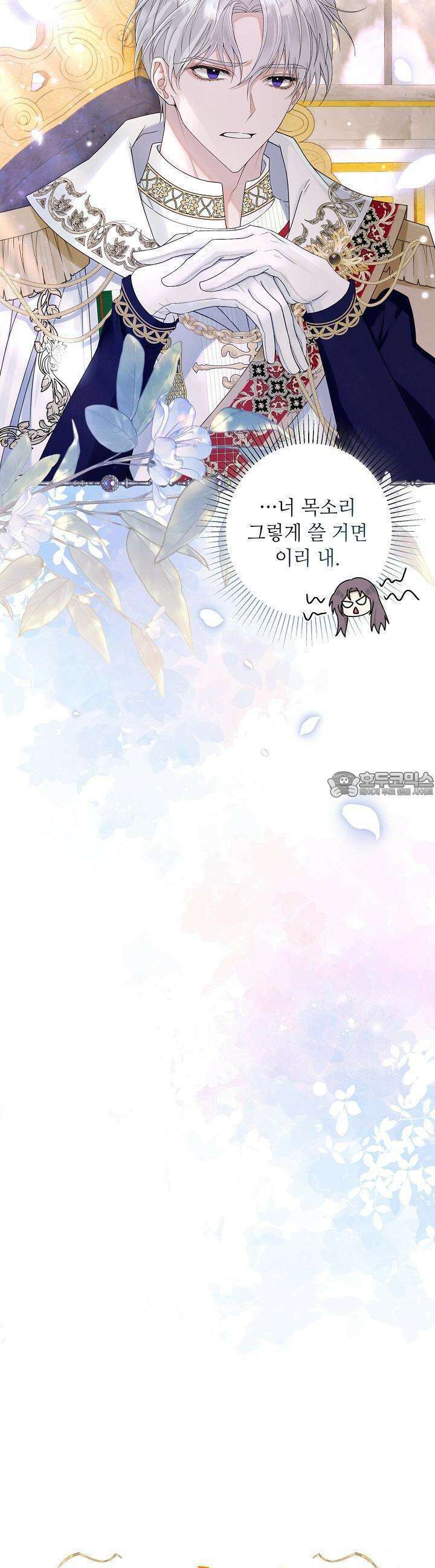 조신하게 가르쳤더니 왜 집착하세요 2화 7