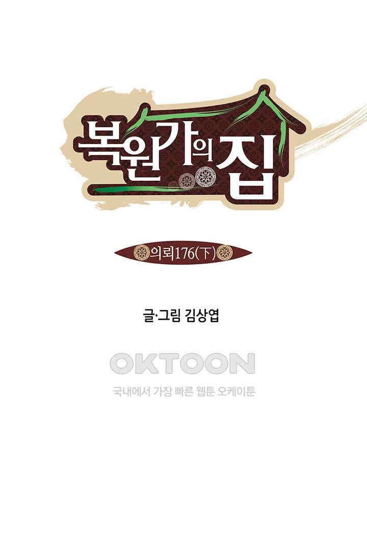 복원가의 집 350화-의뢰176(하) 6