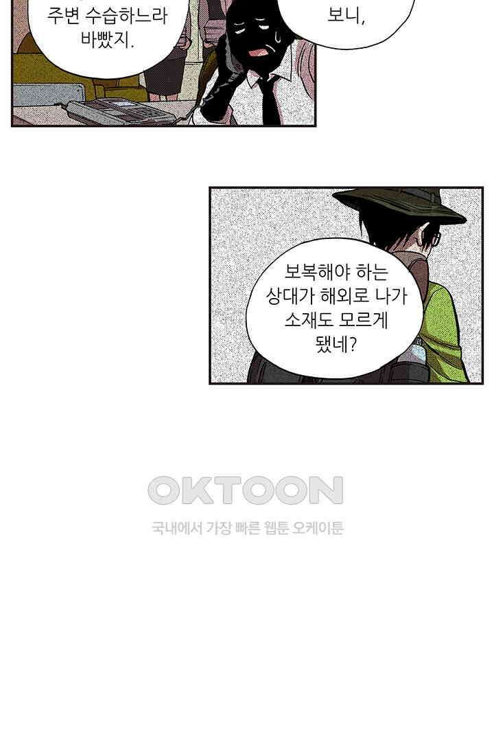 복원가의 집 350화-의뢰176(하) 43