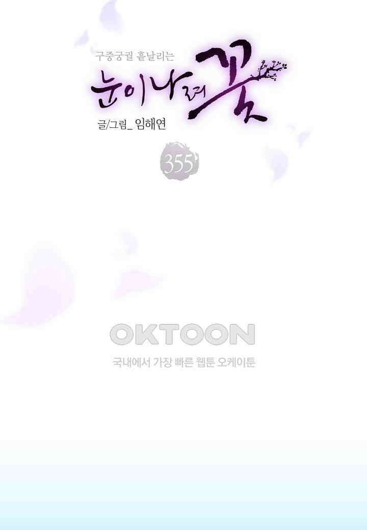 355． 눈이 나려 꽃 178화 (1) 5