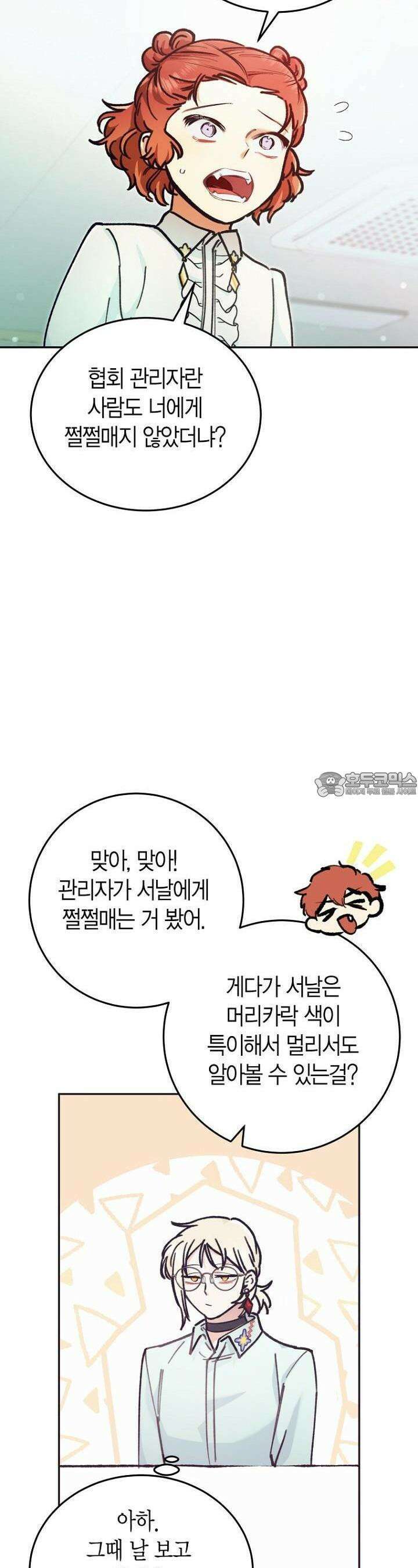 이세계 마법 공무원이 되었다 4화 3