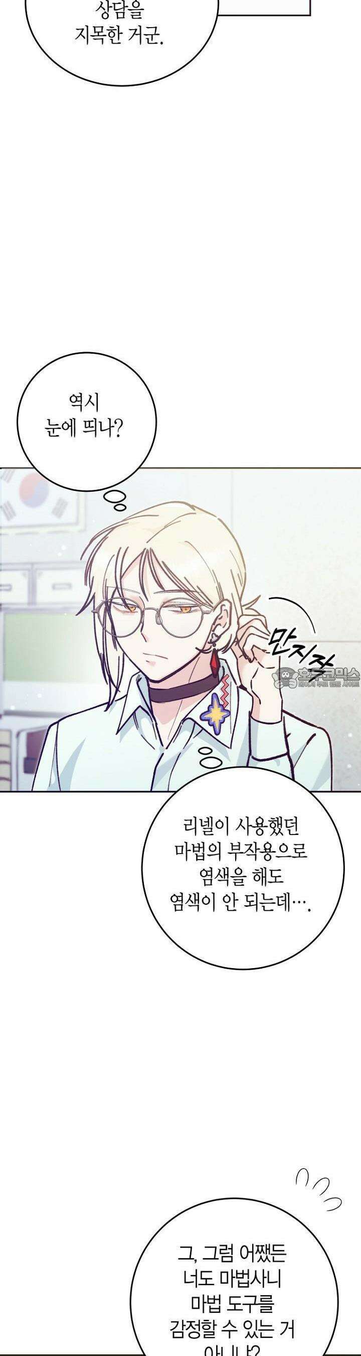 이세계 마법 공무원이 되었다 4화 4