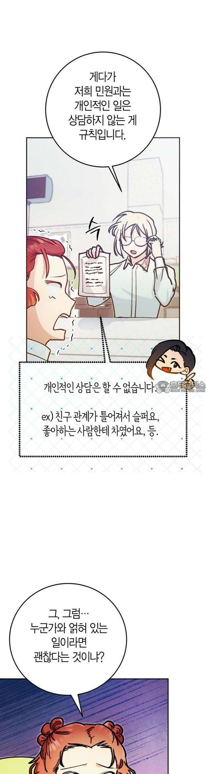 이세계 마법 공무원이 되었다 4화 7