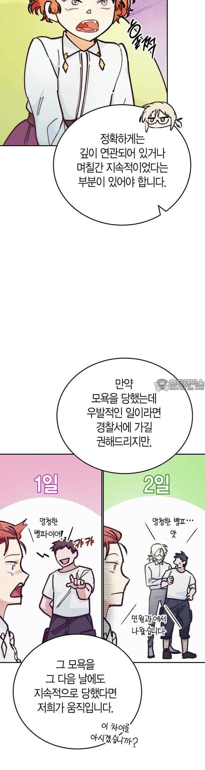 이세계 마법 공무원이 되었다 4화 8