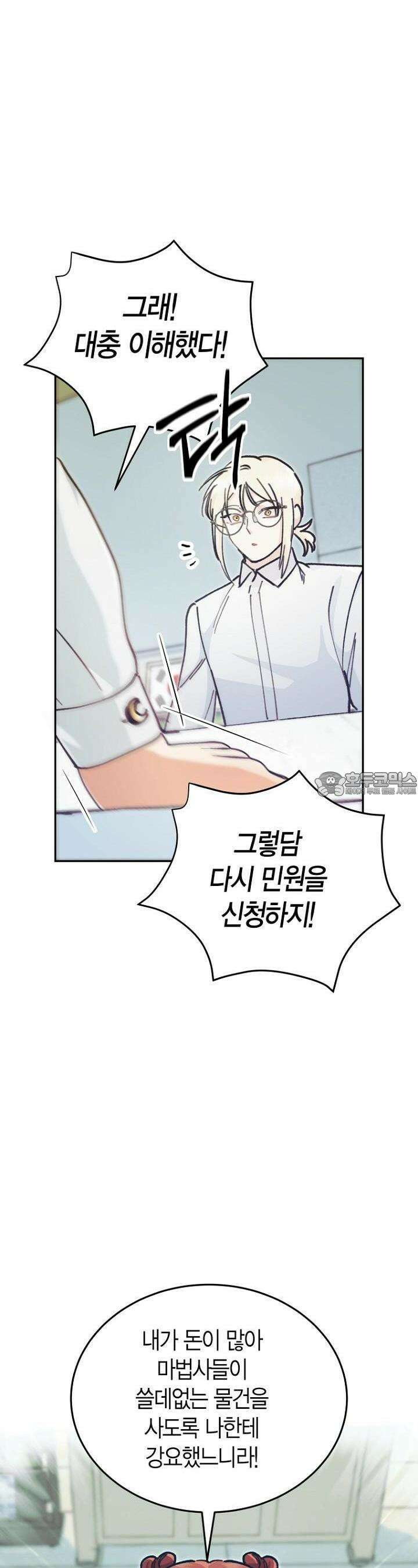 이세계 마법 공무원이 되었다 4화 9