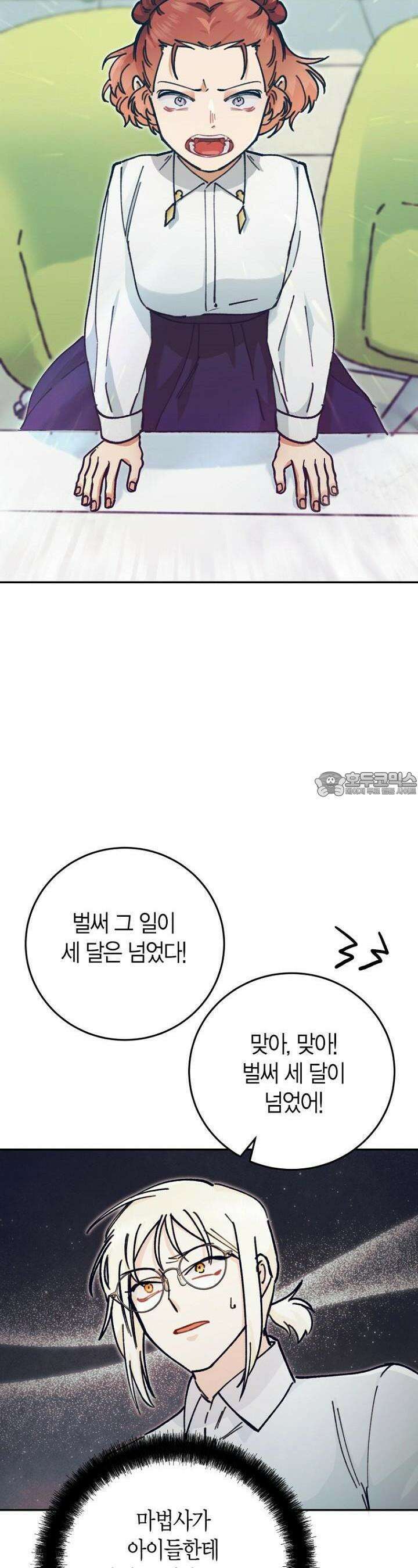 이세계 마법 공무원이 되었다 4화 10
