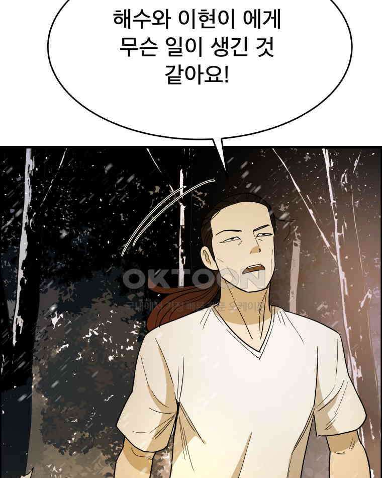 도깨비언덕에 왜 왔니? 2부 해수 125 7
