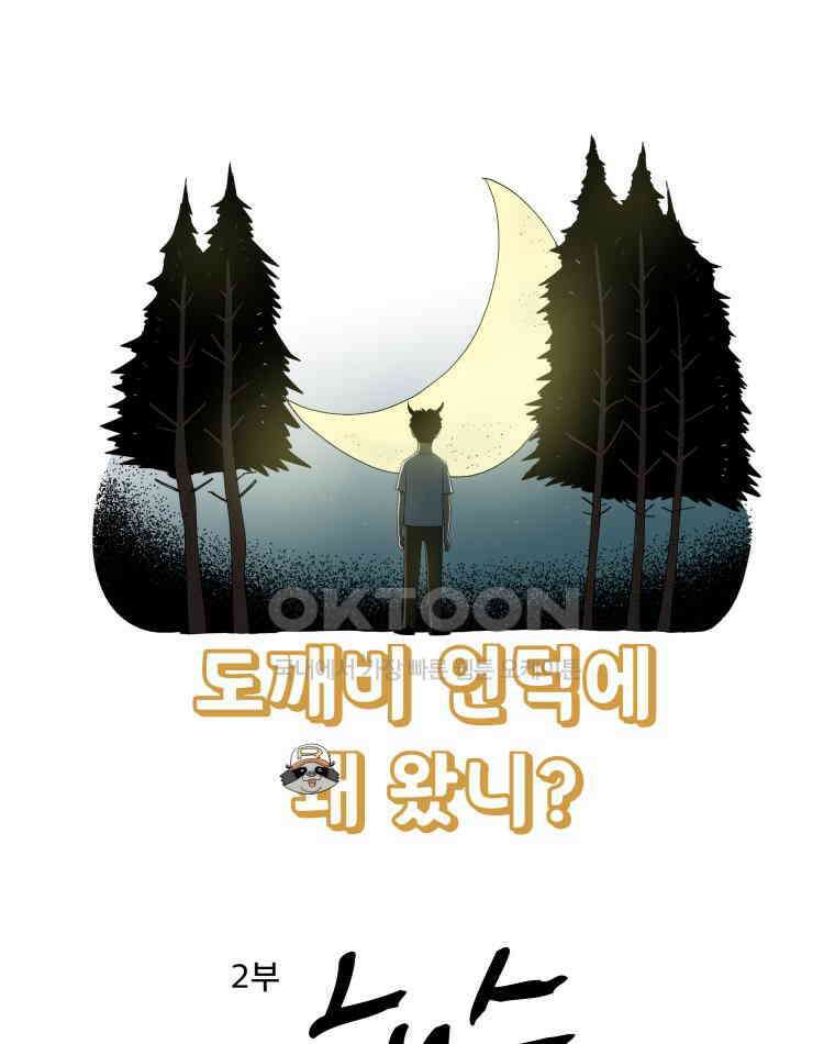 도깨비언덕에 왜 왔니? 2부 해수 125 13