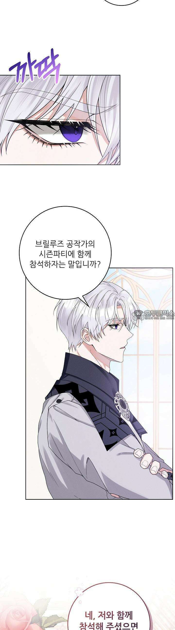 조신하게 가르쳤더니 왜 집착하세요 11화 2