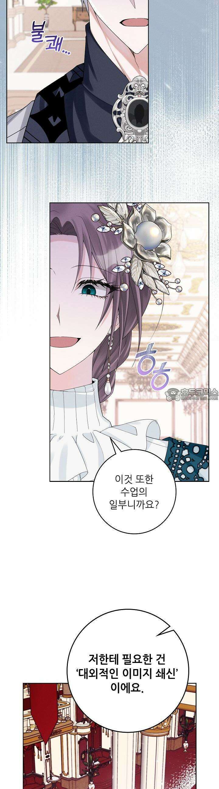조신하게 가르쳤더니 왜 집착하세요 11화 4