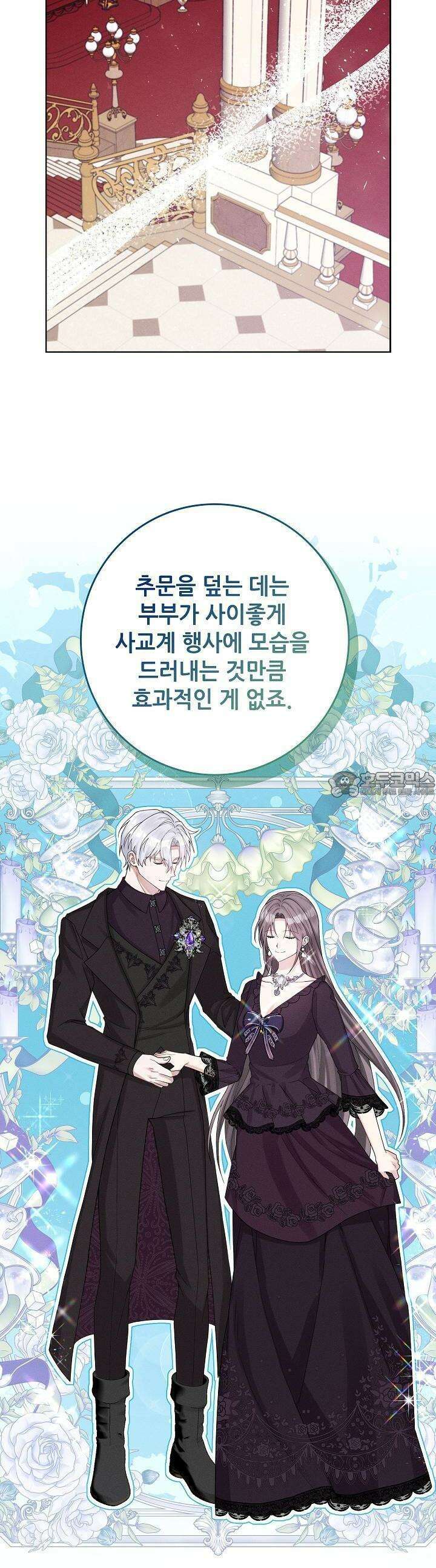 조신하게 가르쳤더니 왜 집착하세요 11화 5