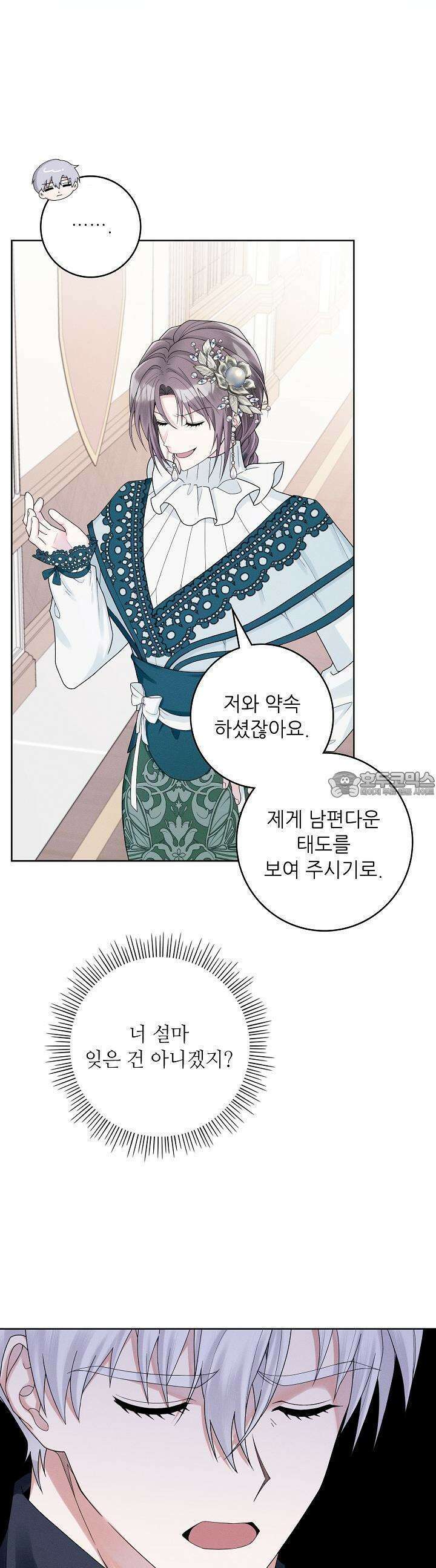 조신하게 가르쳤더니 왜 집착하세요 11화 6
