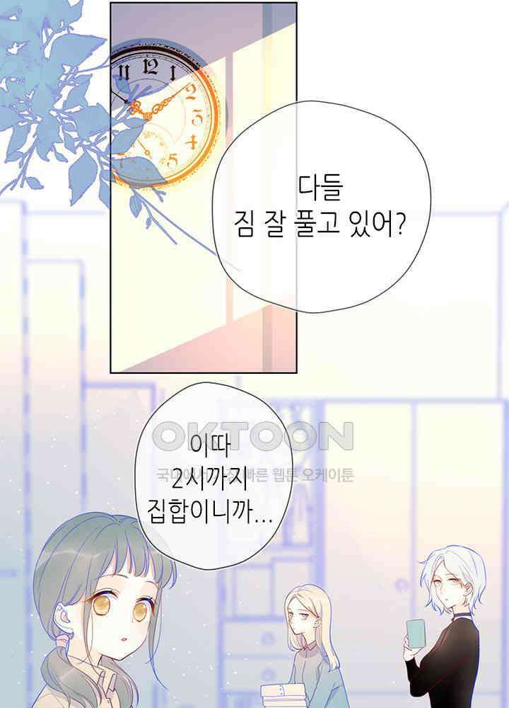 별빛 아래 우리 15화 3