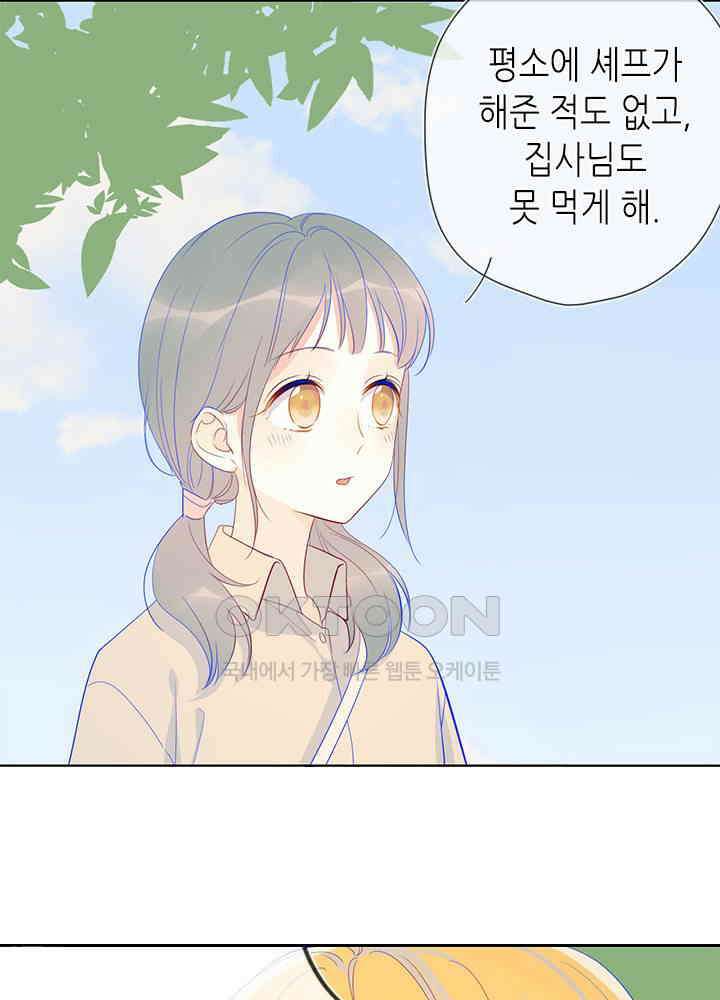 별빛 아래 우리 15화 7