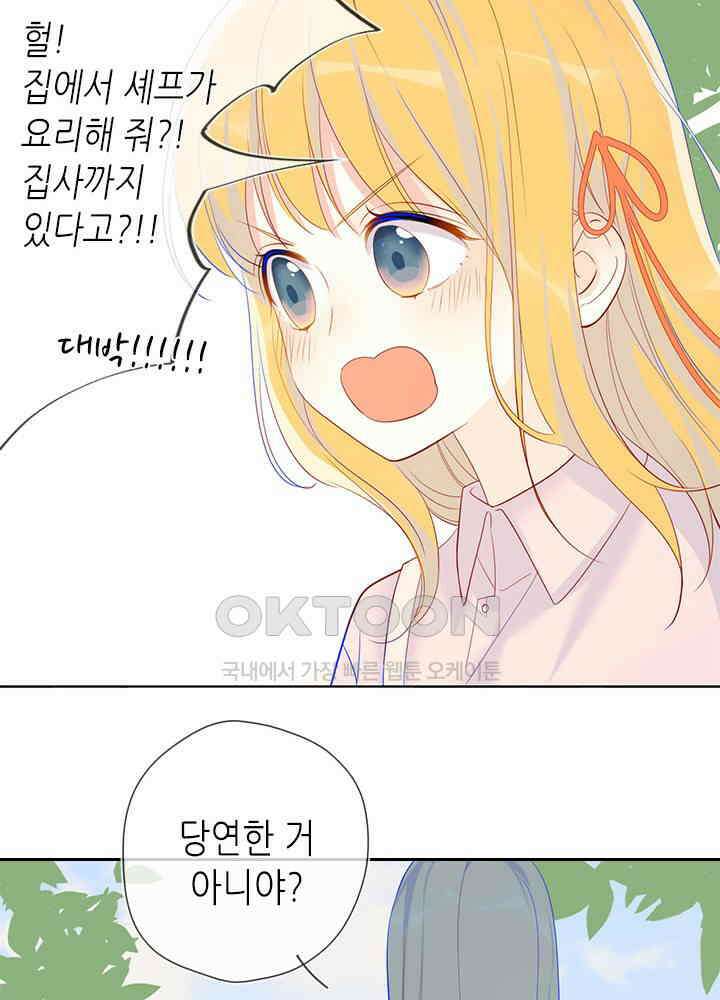별빛 아래 우리 15화 8