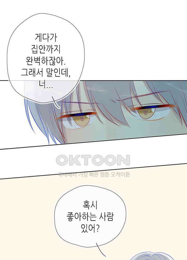 별빛 아래 우리 20화 1