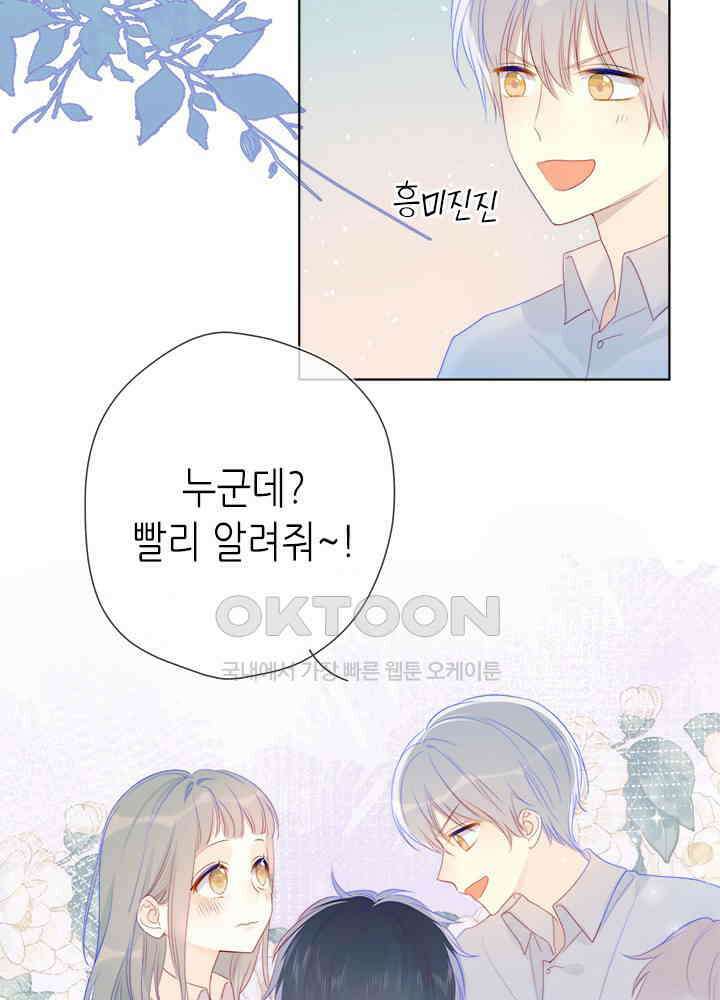 별빛 아래 우리 20화 7