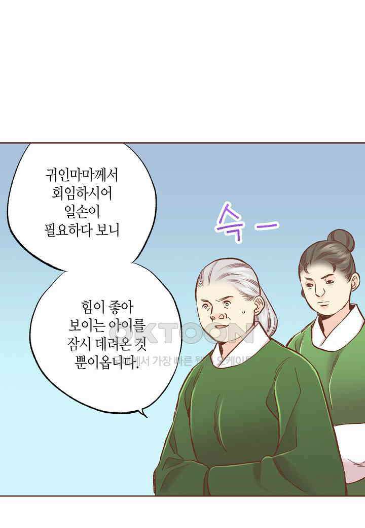 386． 눈이 나려 꽃 193화 (2) 10