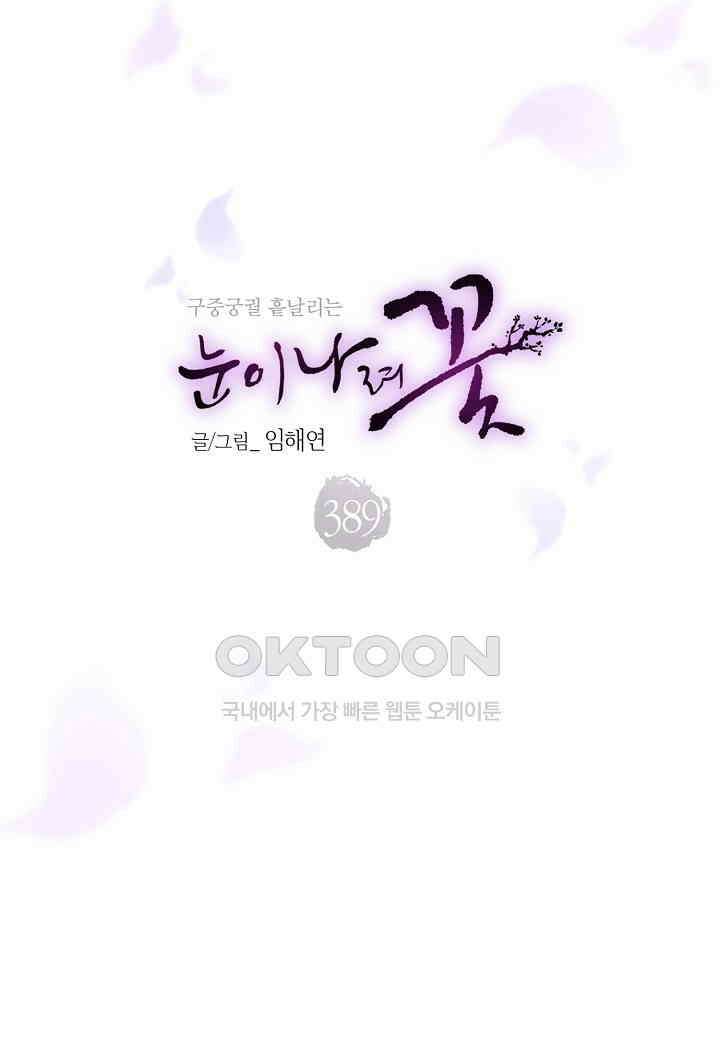 389． 눈이 나려 꽃 195화 (1) 9