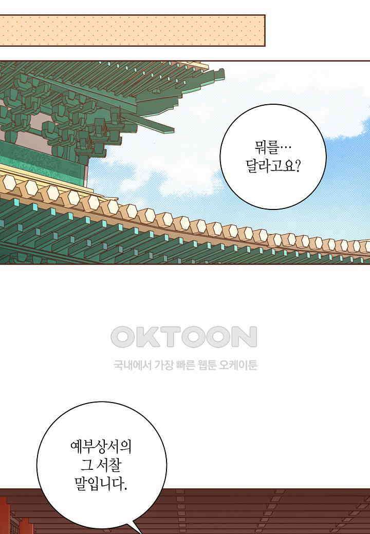 389． 눈이 나려 꽃 195화 (1) 10