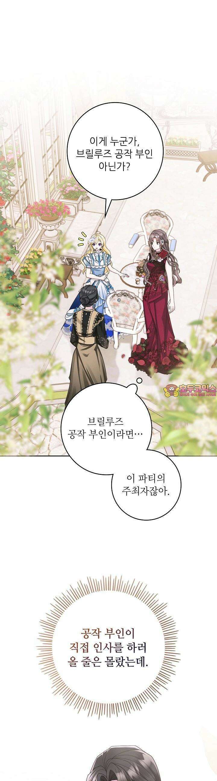 조신하게 가르쳤더니 왜 집착하세요 18화 1