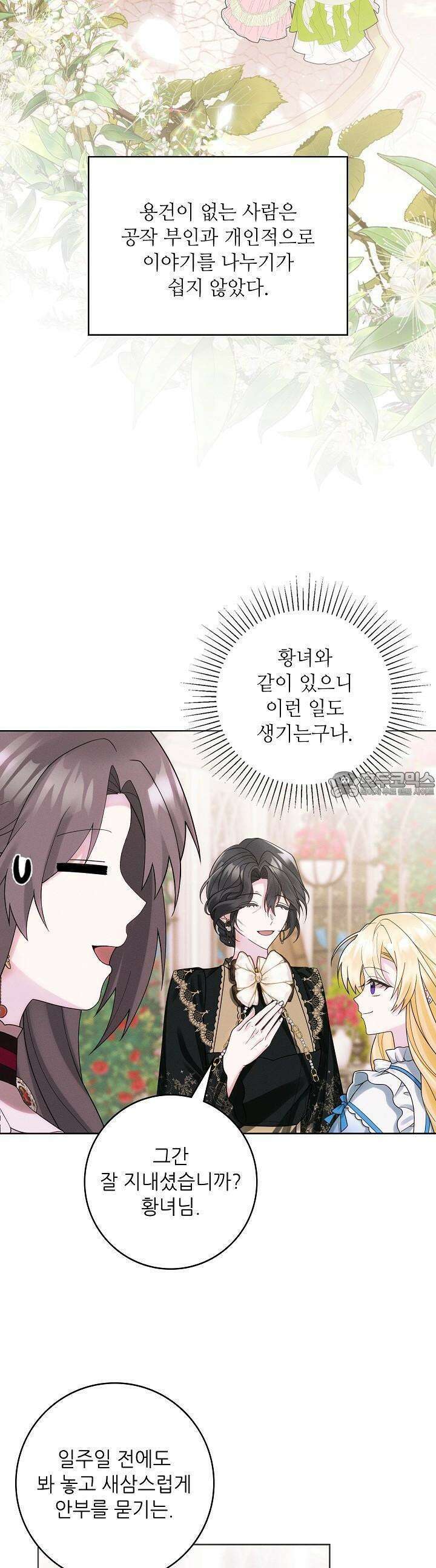 조신하게 가르쳤더니 왜 집착하세요 18화 3