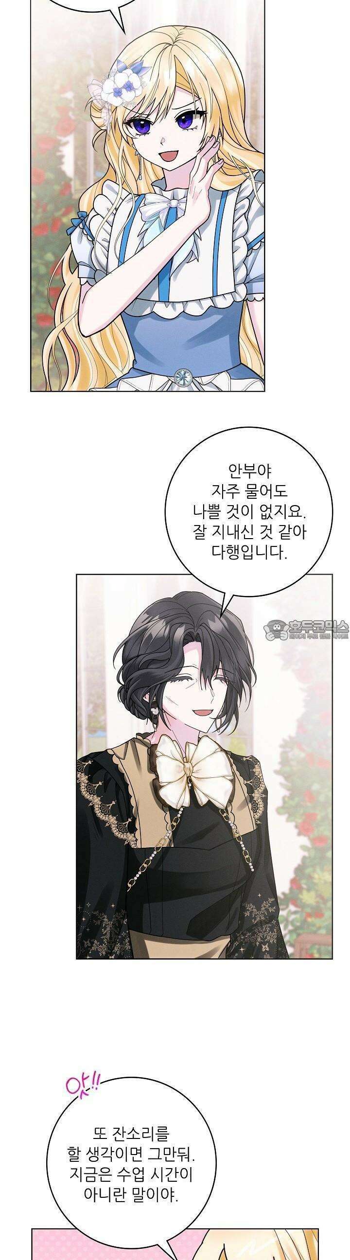 조신하게 가르쳤더니 왜 집착하세요 18화 4