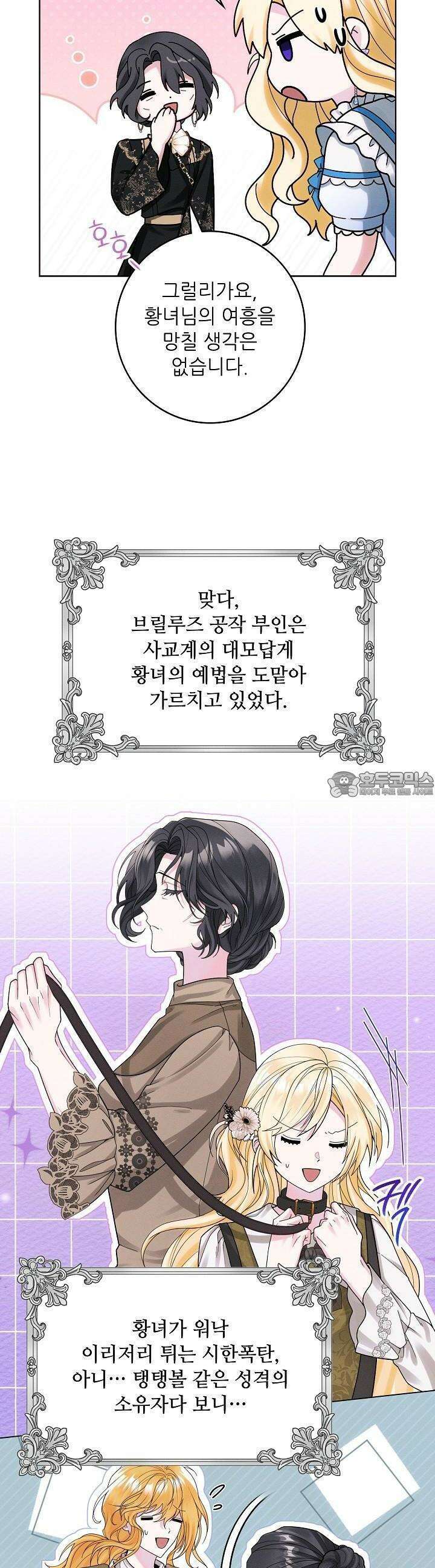 조신하게 가르쳤더니 왜 집착하세요 18화 5