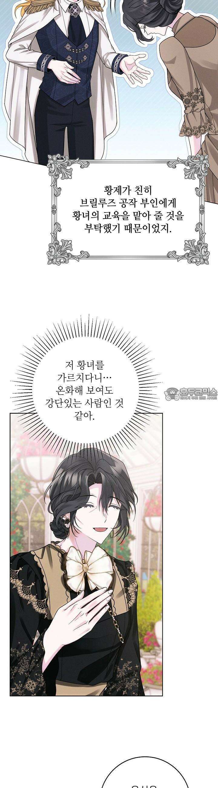 조신하게 가르쳤더니 왜 집착하세요 18화 6