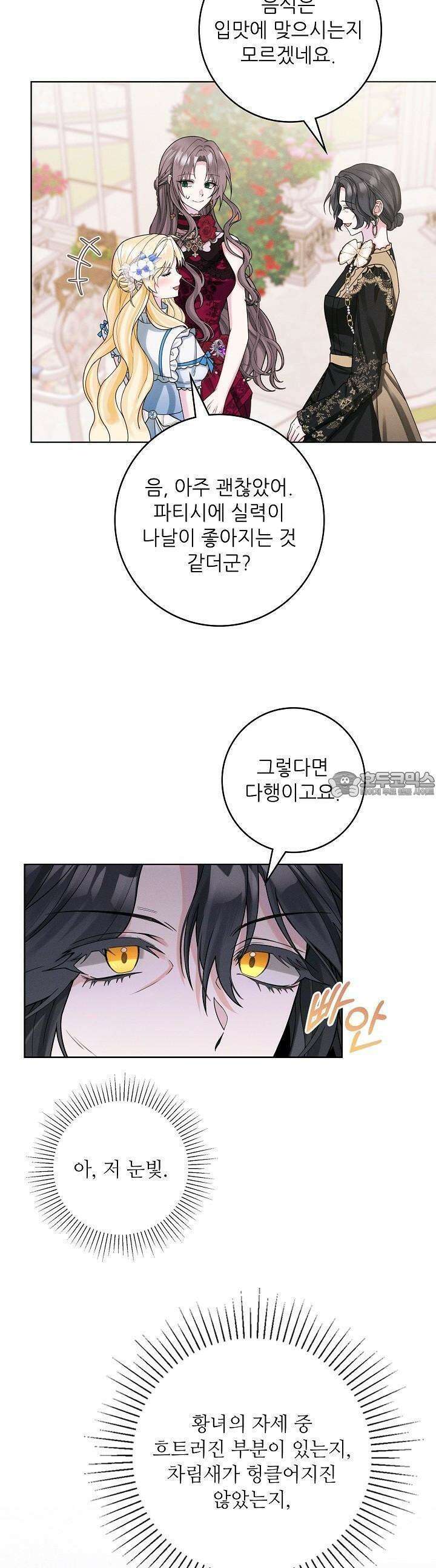 조신하게 가르쳤더니 왜 집착하세요 18화 7