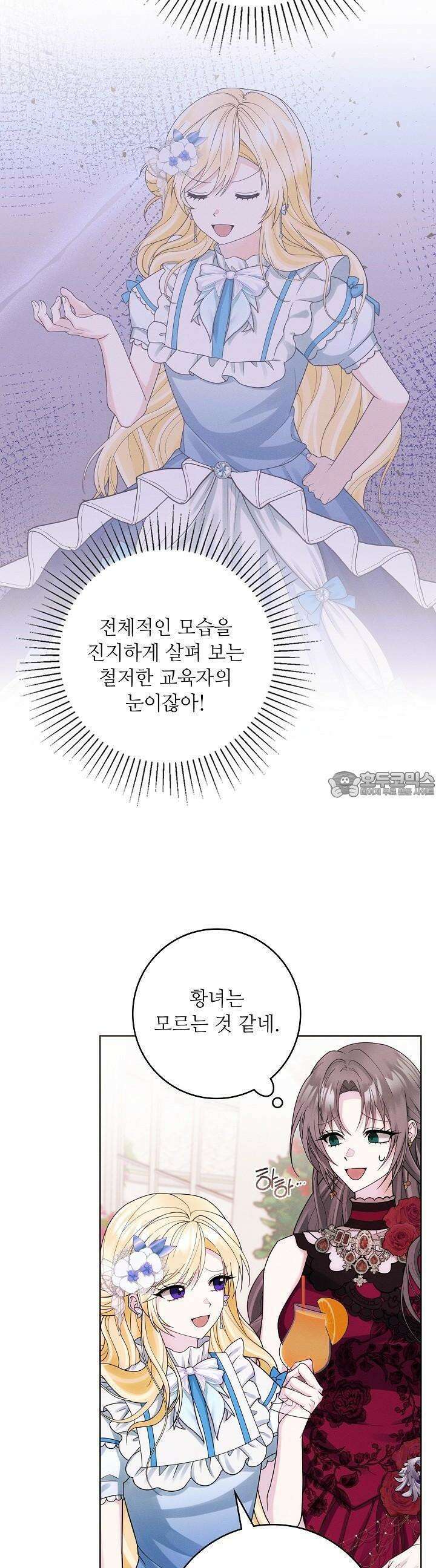 조신하게 가르쳤더니 왜 집착하세요 18화 8