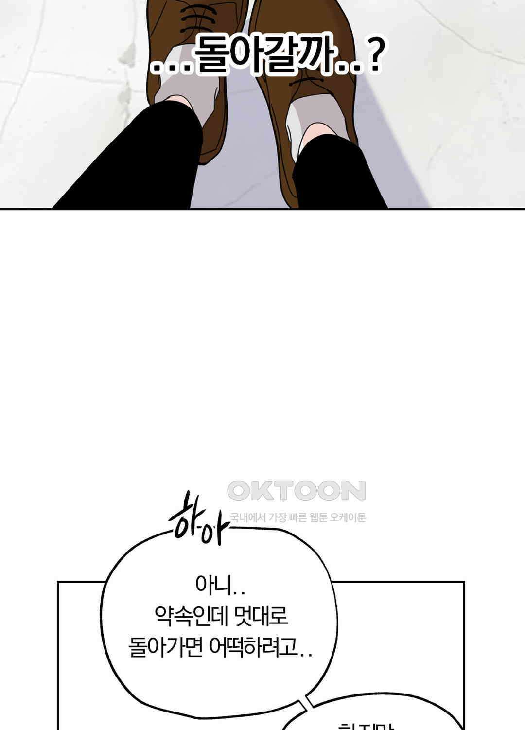 형편없는 로맨스 37화 4