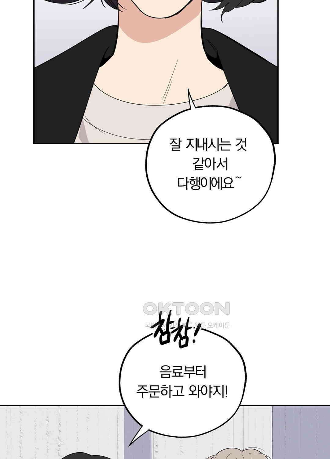 형편없는 로맨스 37화 11