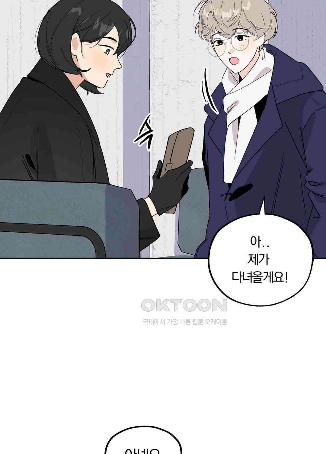 형편없는 로맨스 37화 12