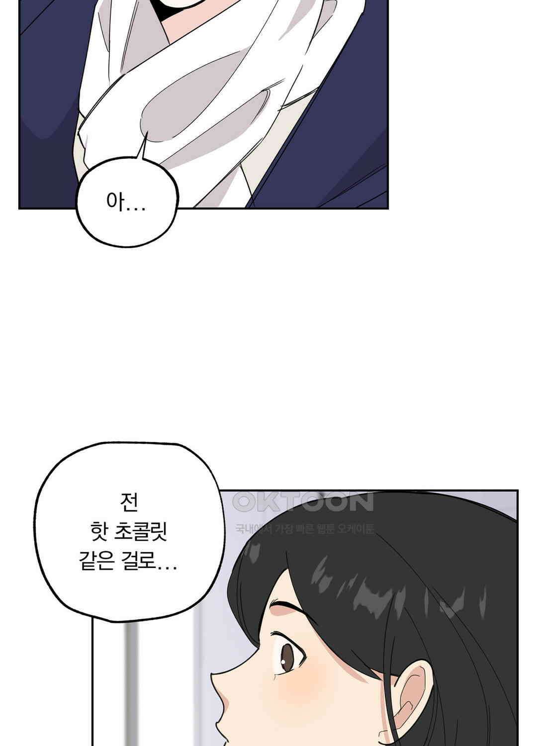 형편없는 로맨스 37화 15