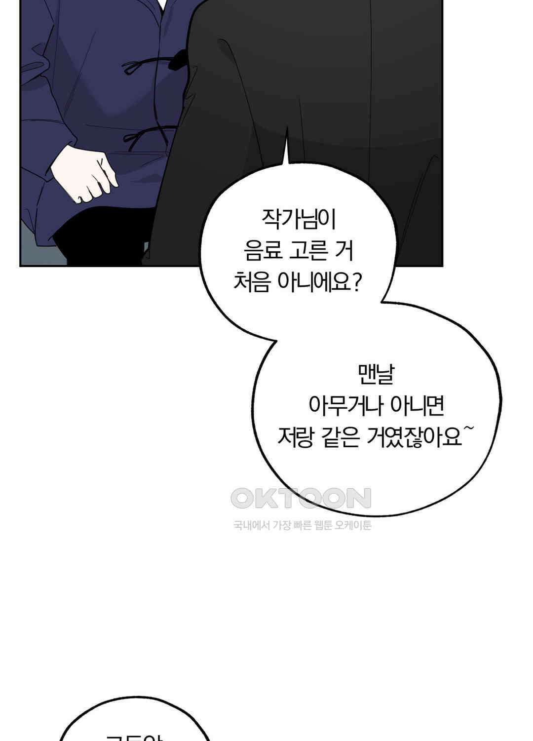 형편없는 로맨스 37화 19